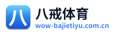 八戒体育